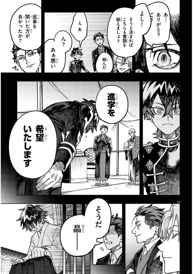 ページ 29 — 第3話