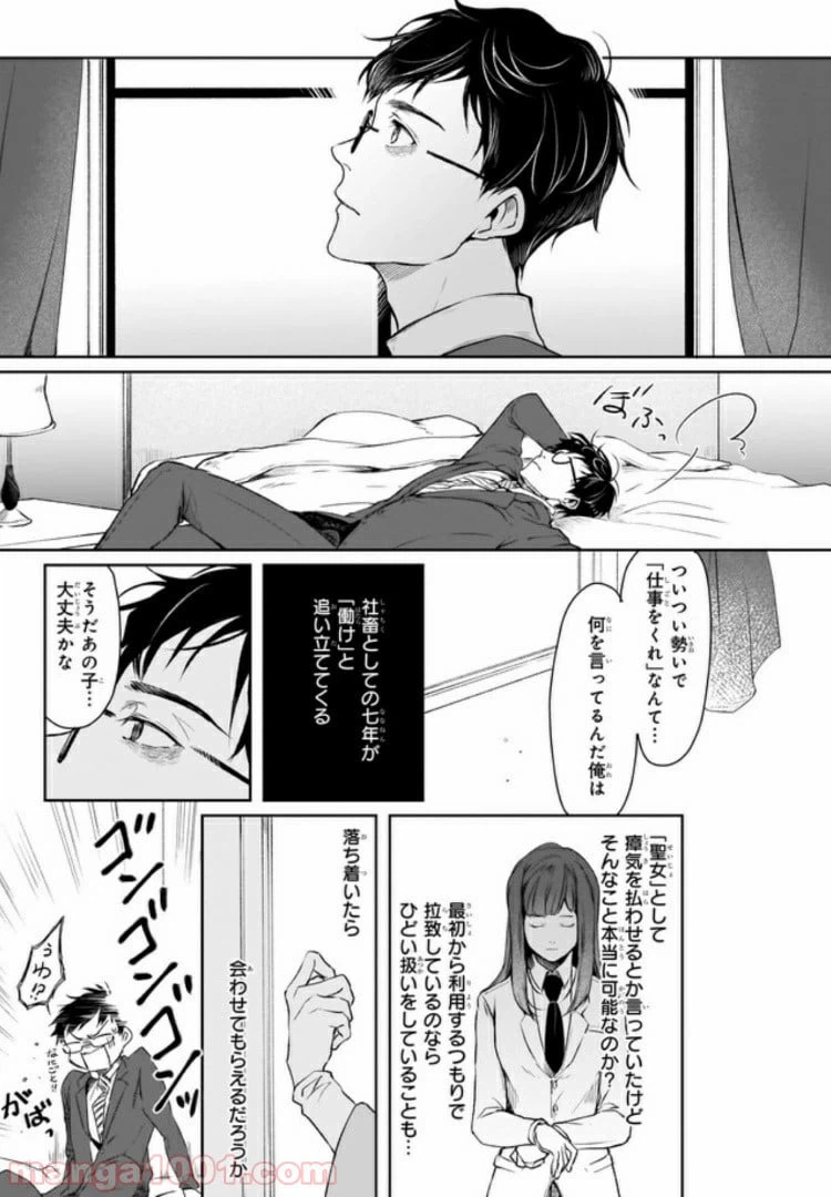 ページ 20 — 第1話