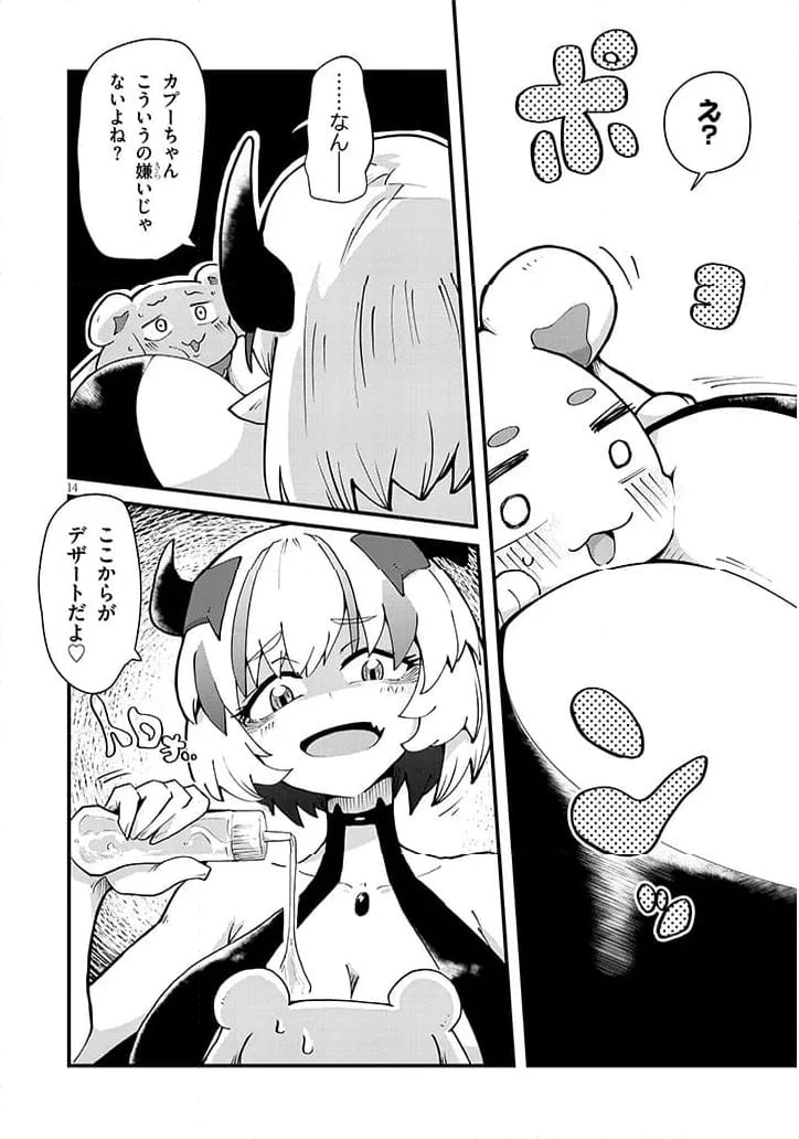 ページ 14 — 第2話