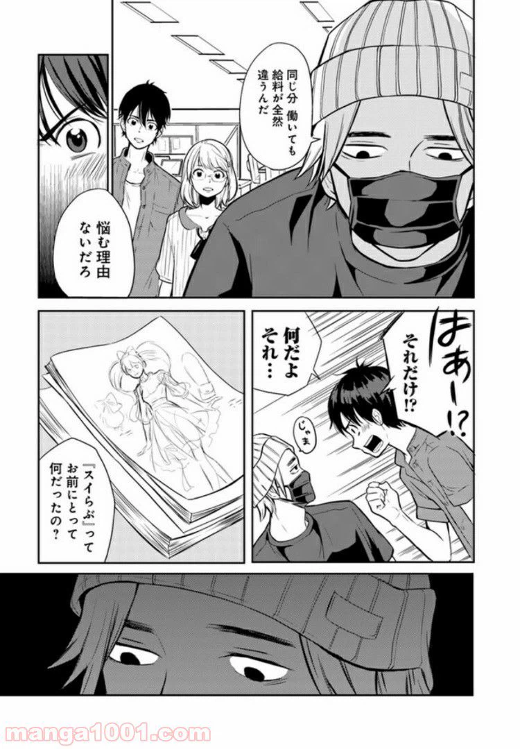 ページ 5 — 第6話