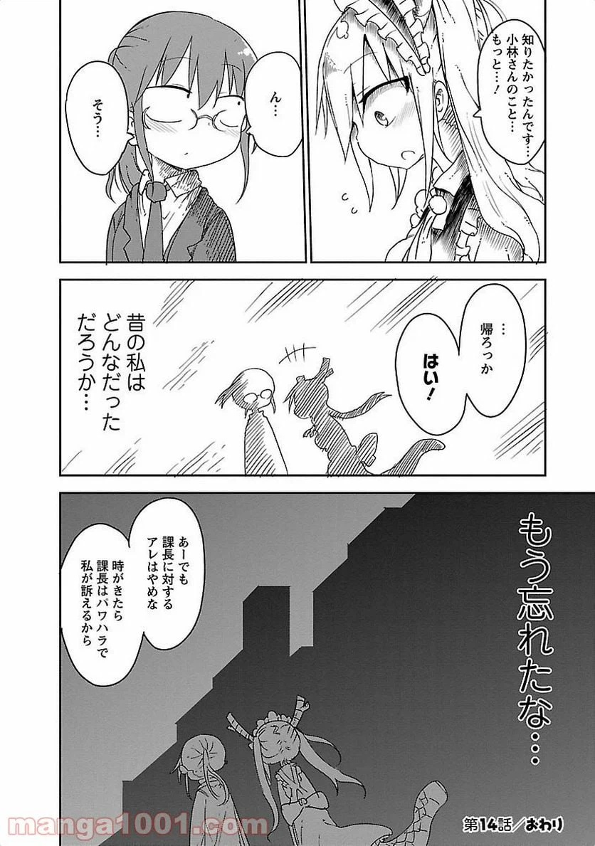 ページ 10 — 第14話
