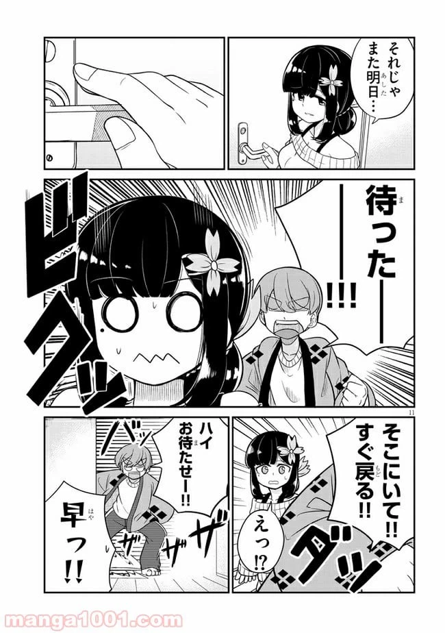 ページ 11 — 第12話