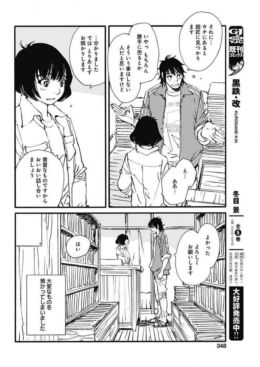 ページ 6 — 第45話
