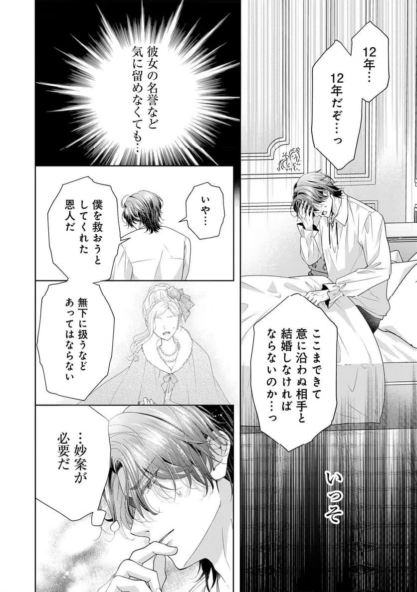 ページ 6 — 第3話