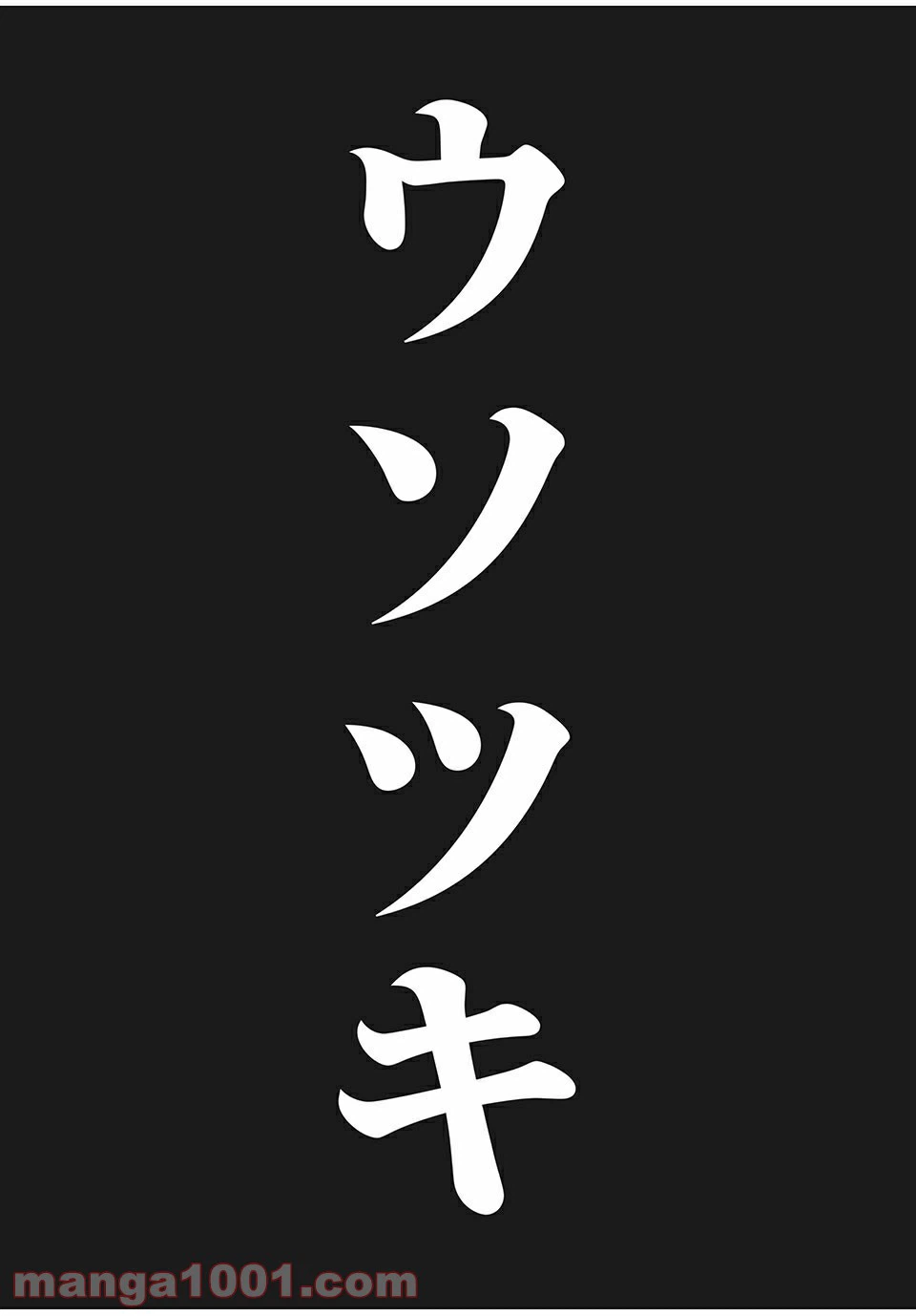 ページ 11 — 第38話
