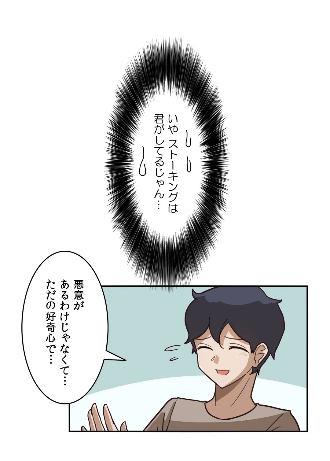 ページ 10 — 第9話