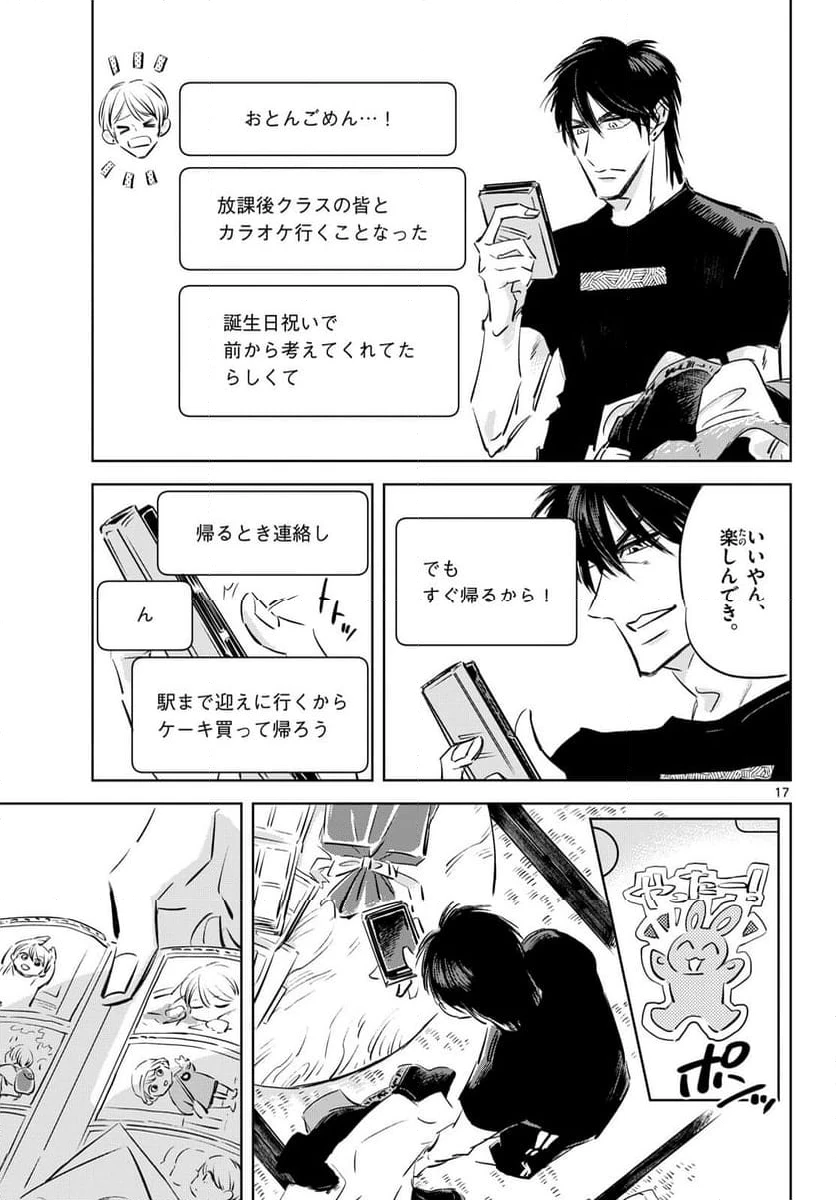 ページ 17 — 第19話
