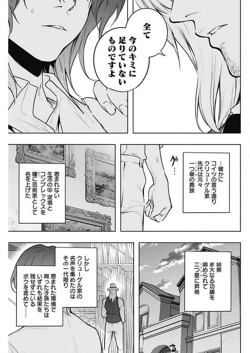 ページ 7 — 第134話