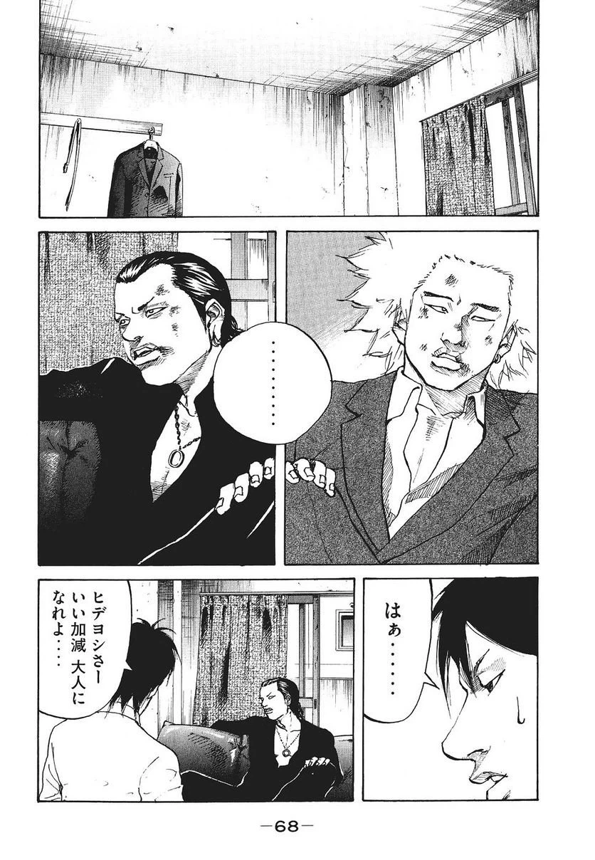 ページ 6 — 第12話