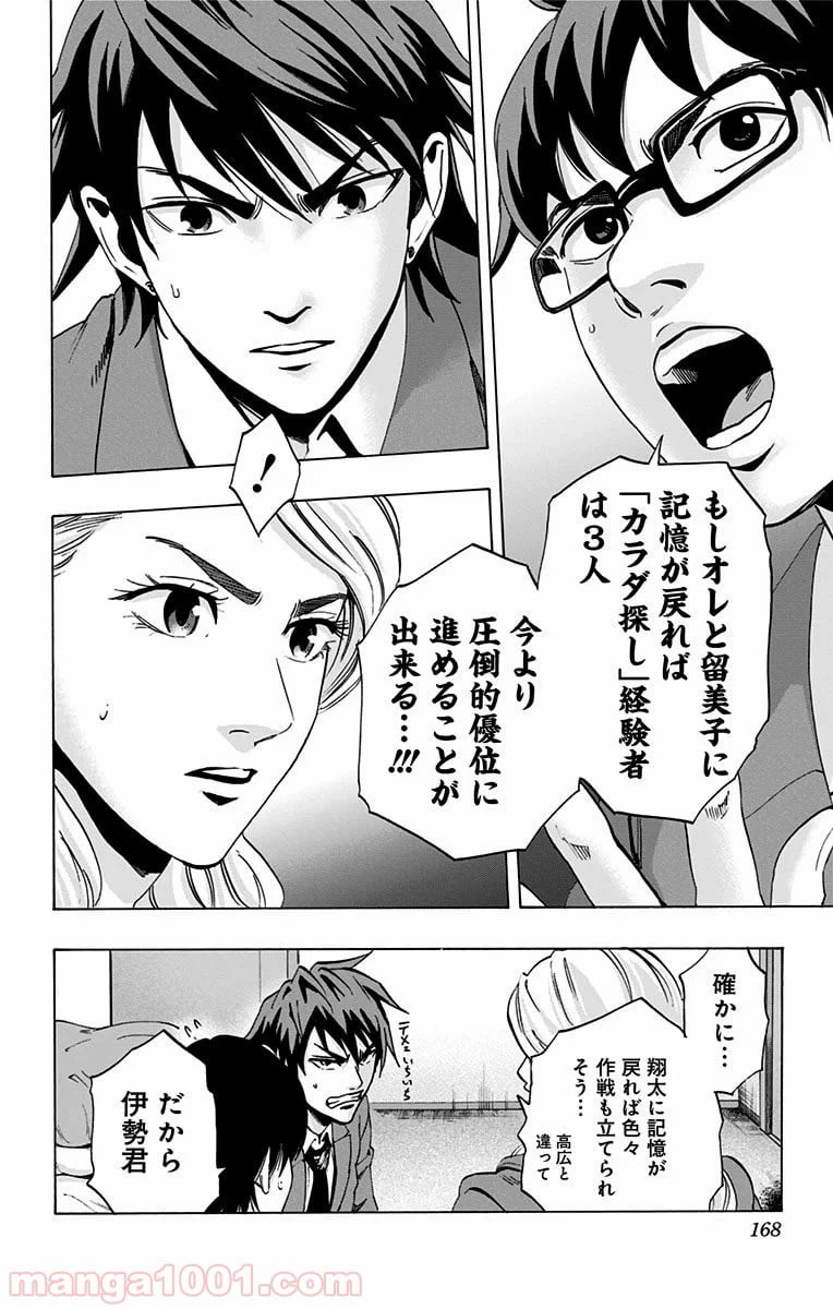 ページ 16 — 第66話