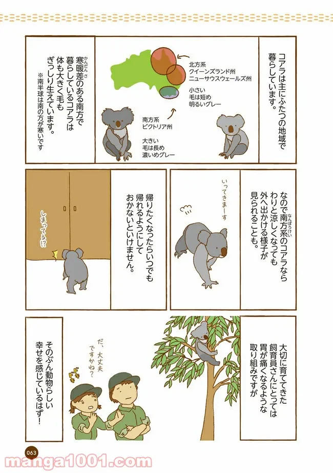 ページ 6 — 第7話