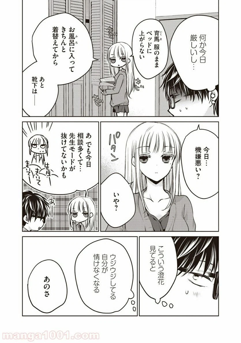 ページ 3 — 第25話