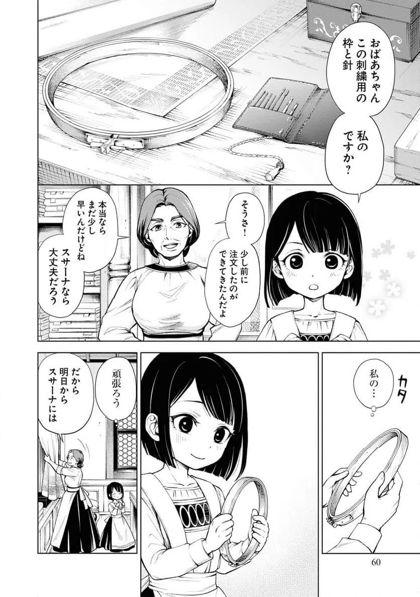 ページ 12 — 第2話