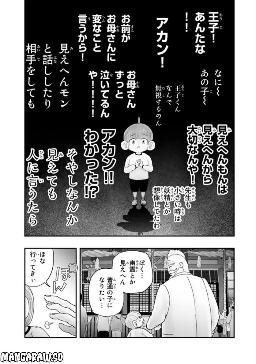 ページ 8 — 第8.2話