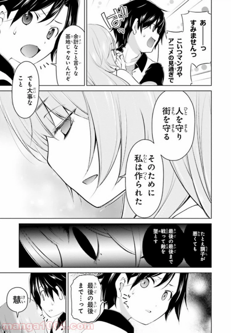 ページ 11 — 第4.2話