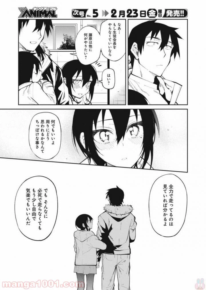 ページ 14 — 第23話