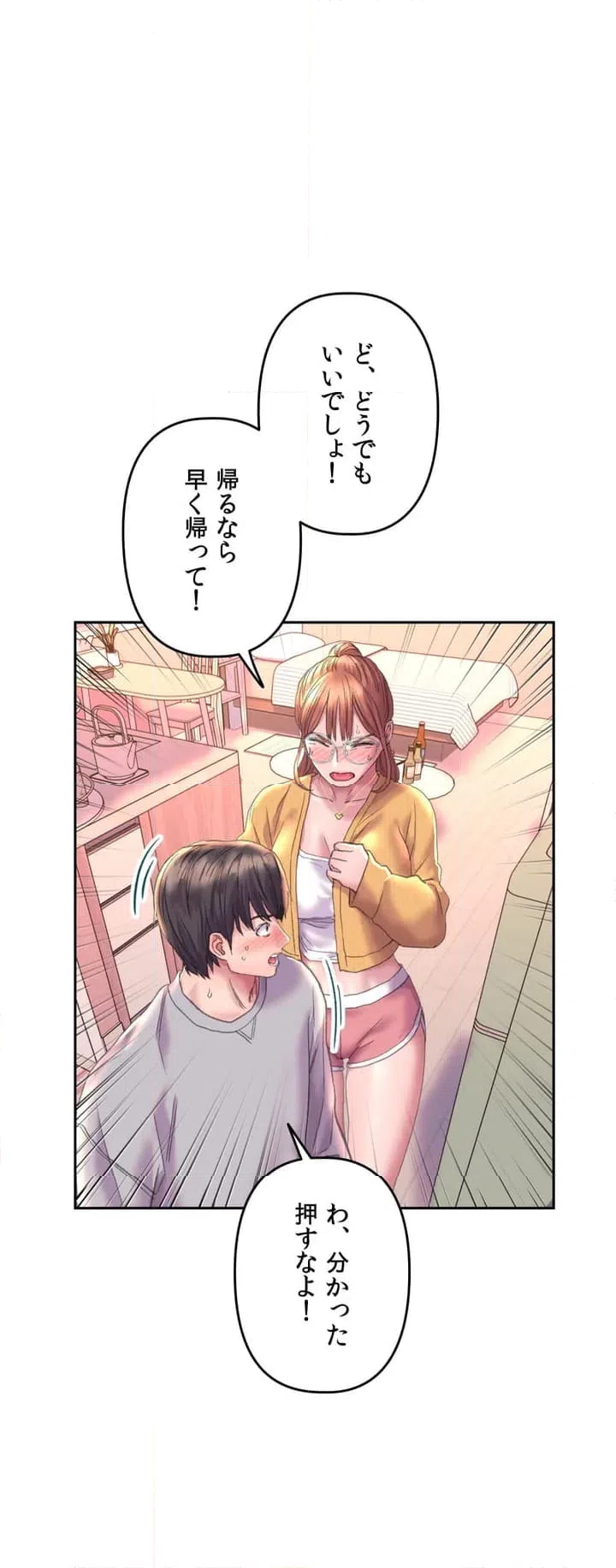 ページ 16 — 第3話