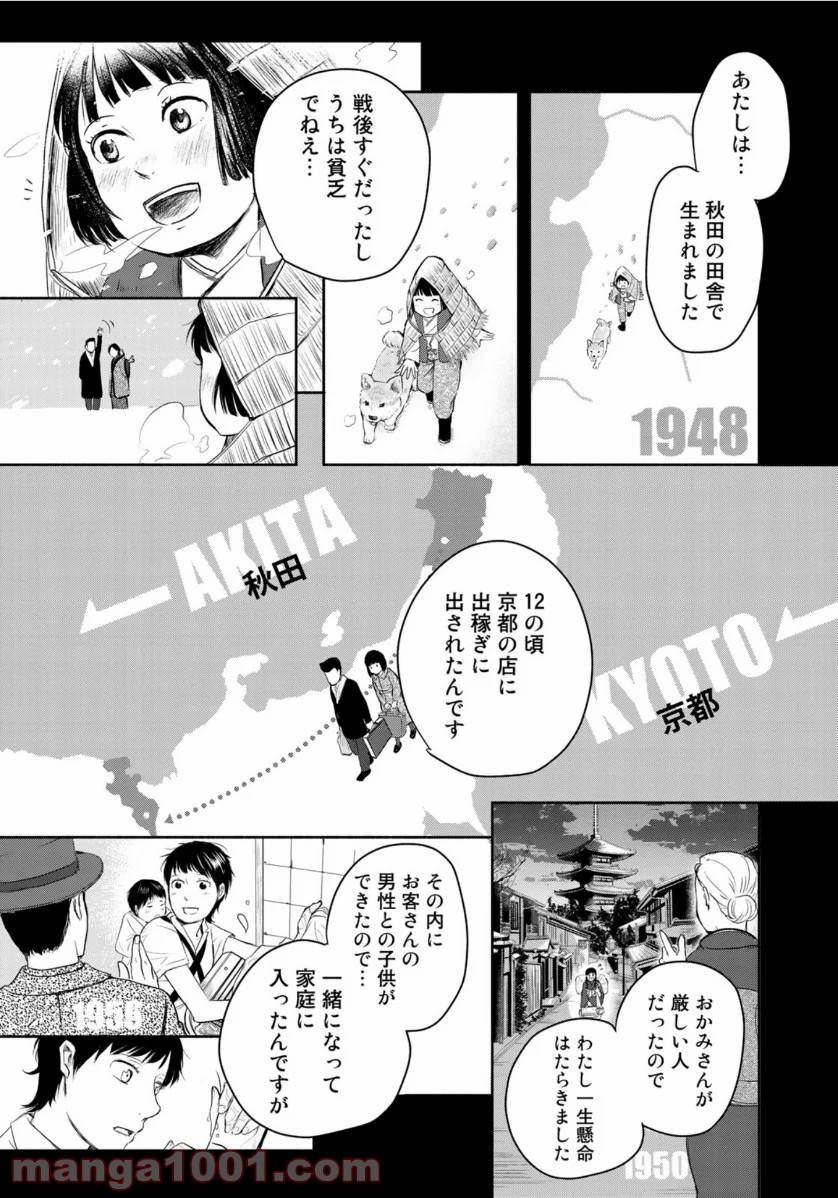ページ 8 — 第2話