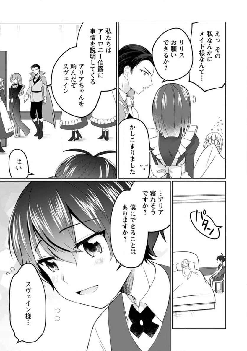 ページ 5 — 第2.1話