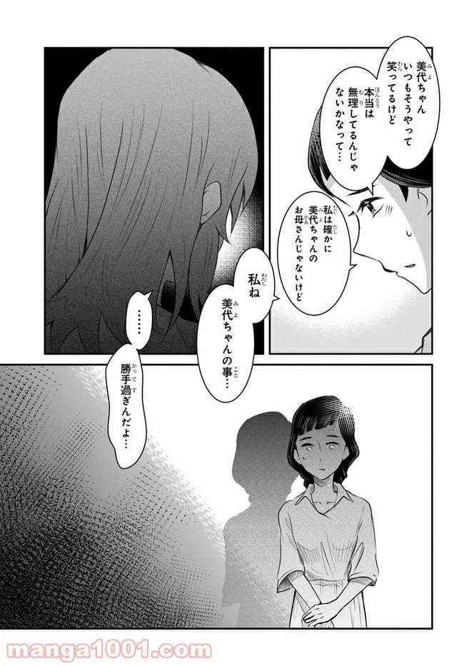 ページ 9 — 第7話