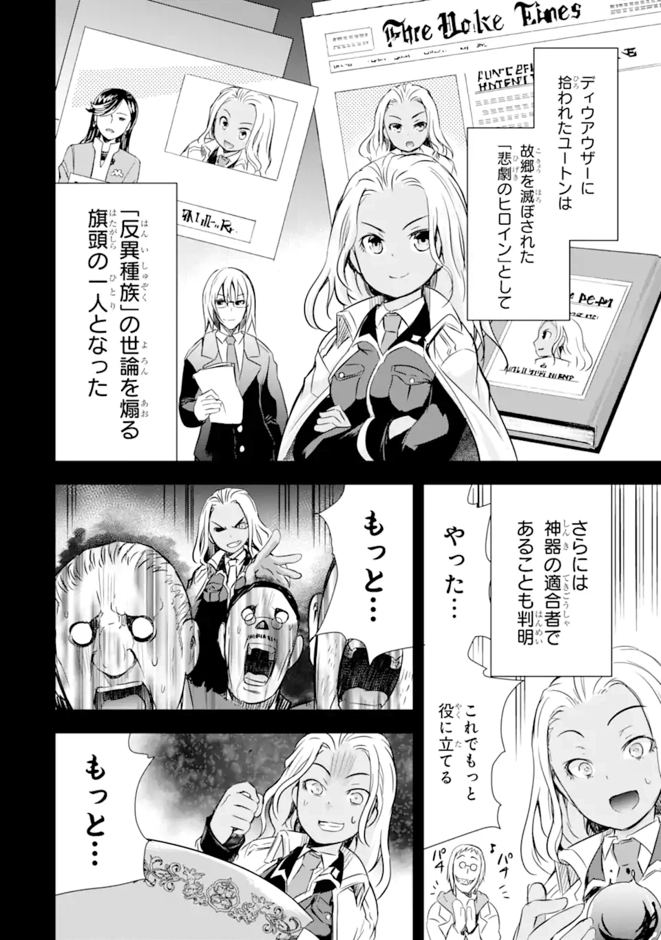 ページ 4 — 第30話