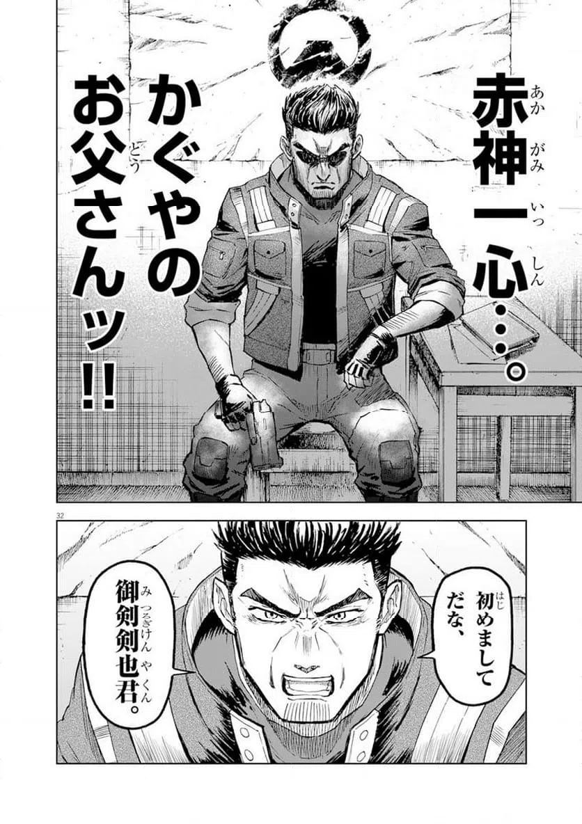 ページ 32 — 第7話