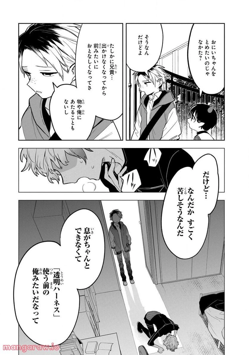 ページ 25 — 第3話