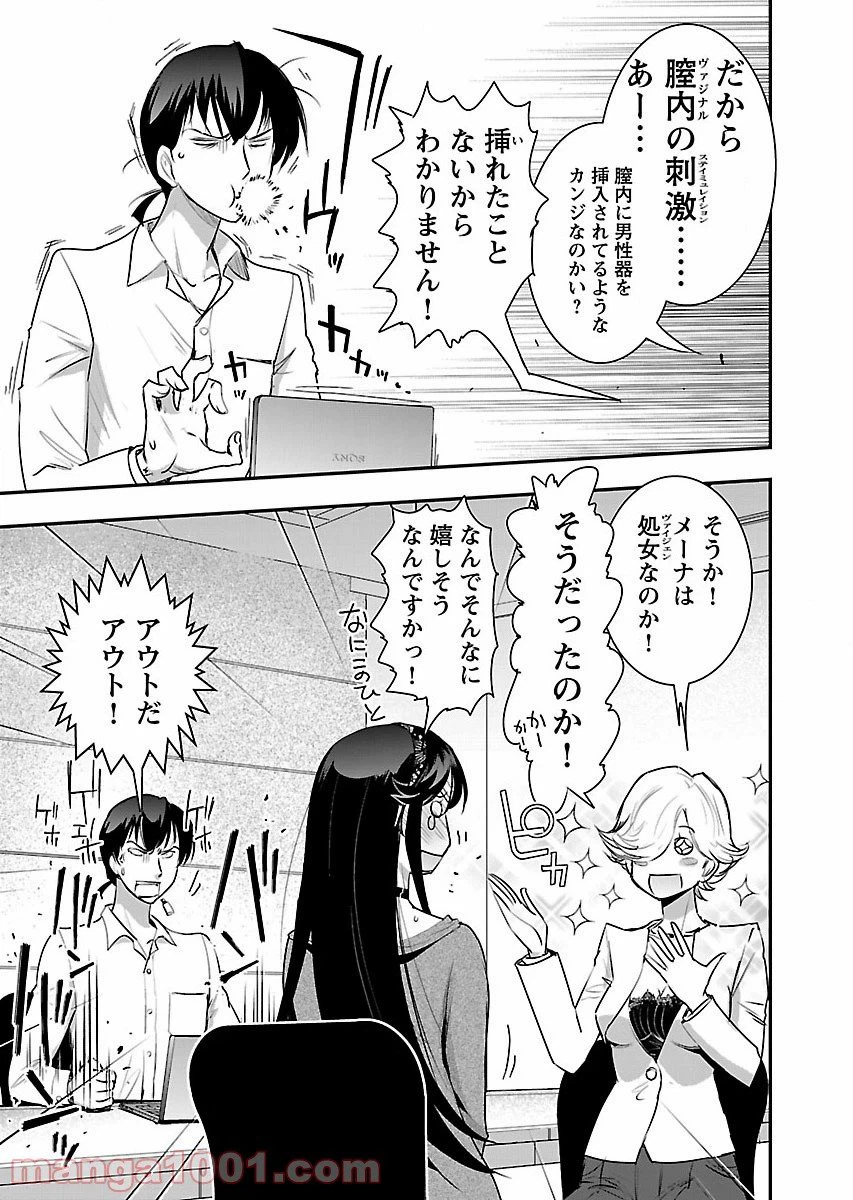 ページ 7 — 第4話