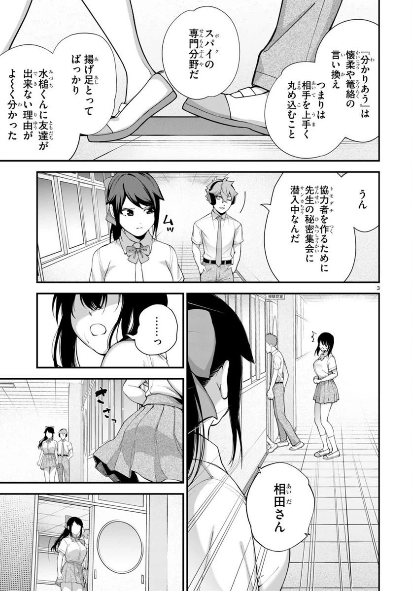 ページ 3 — 第2話