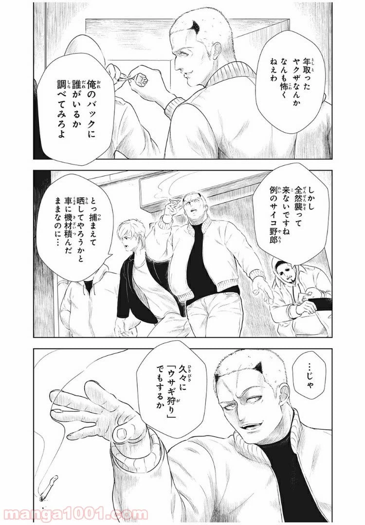 ページ 7 — 第18話