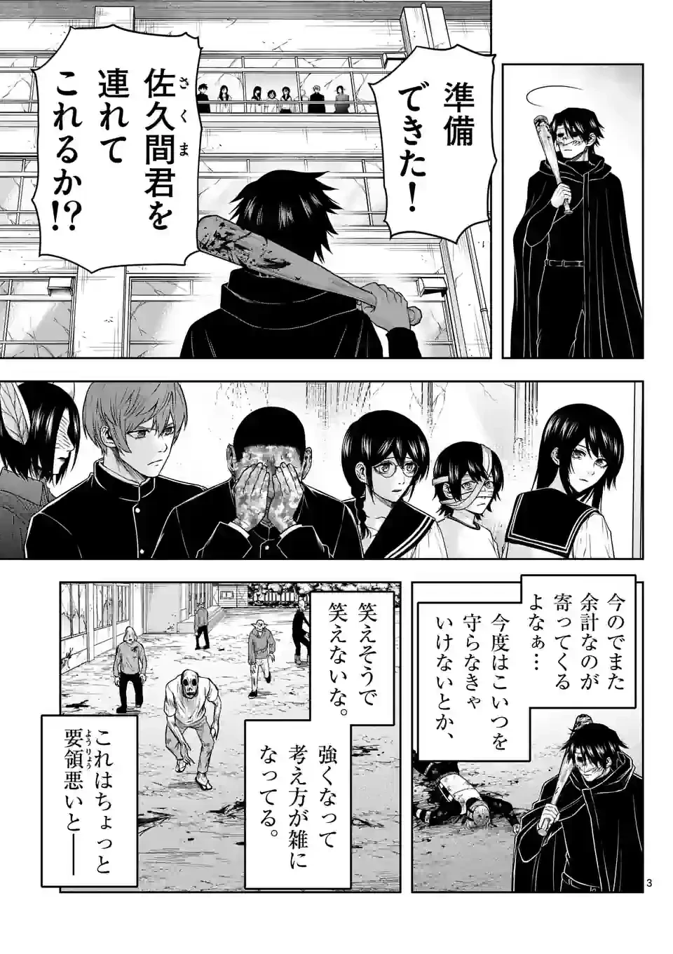 ページ 3 — 第28話