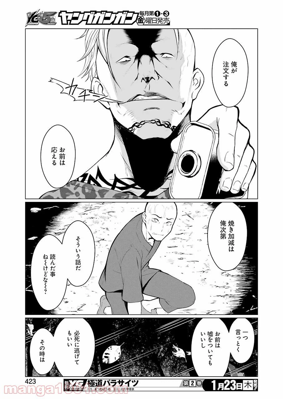 ページ 15 — 第6話