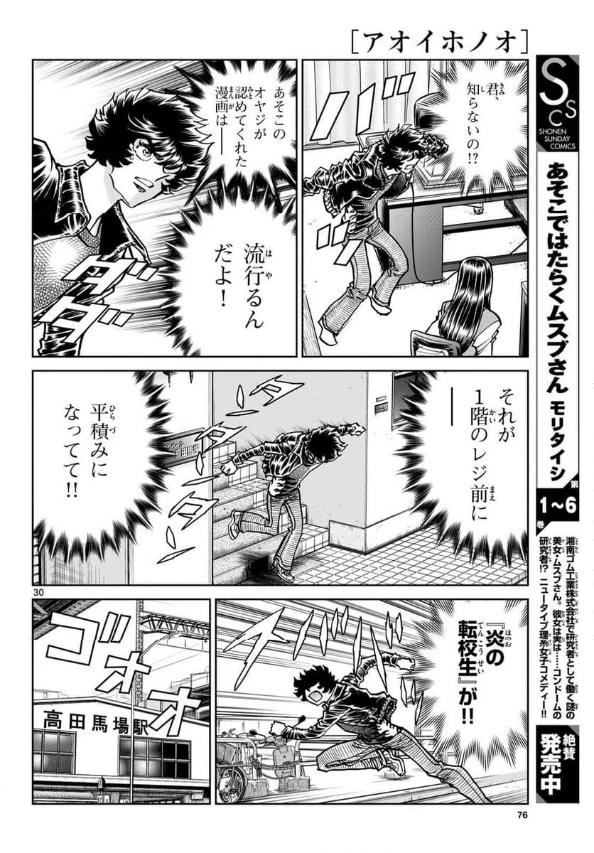 ページ 30 — 第183話