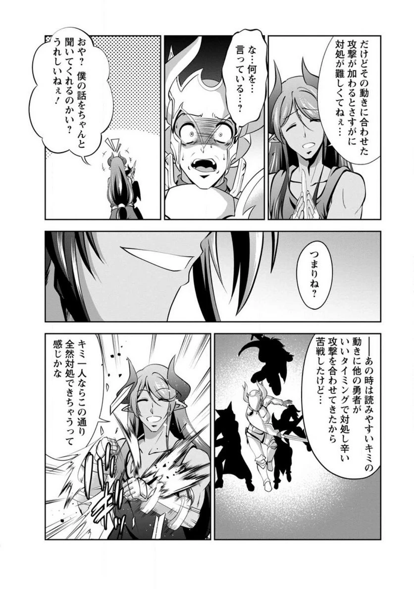 ページ 8 — 第45.3話