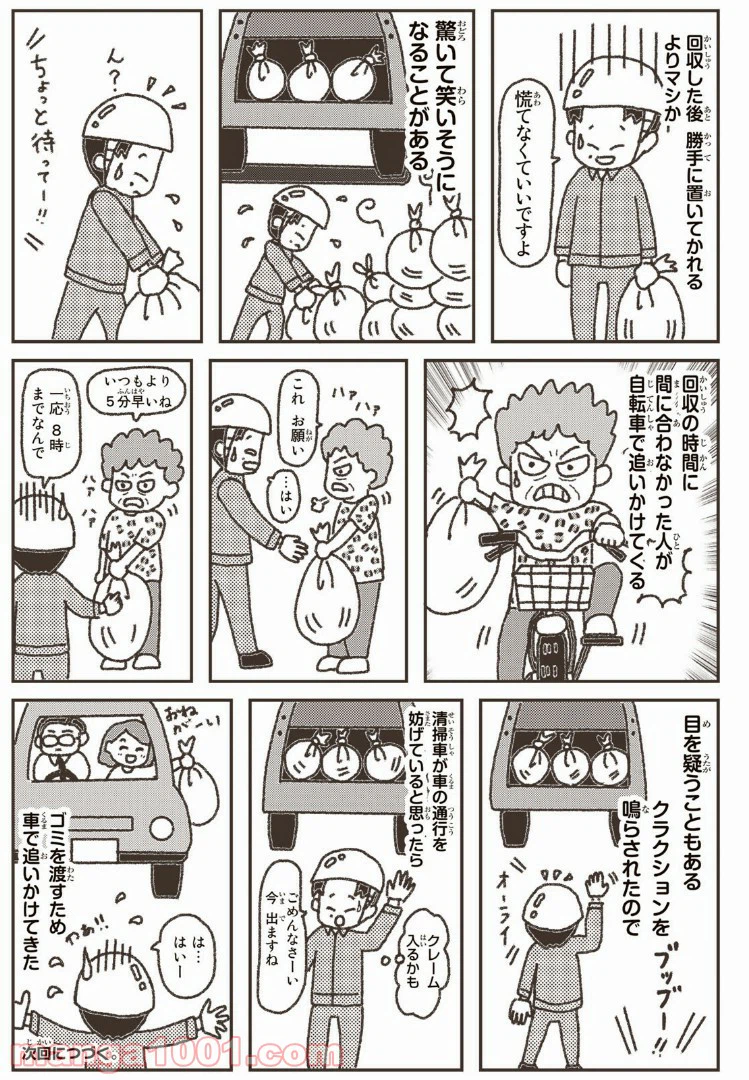 ページ 5 — 第3話