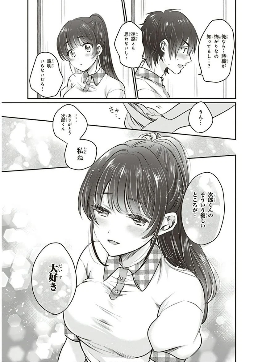 ページ 15 — 第24話