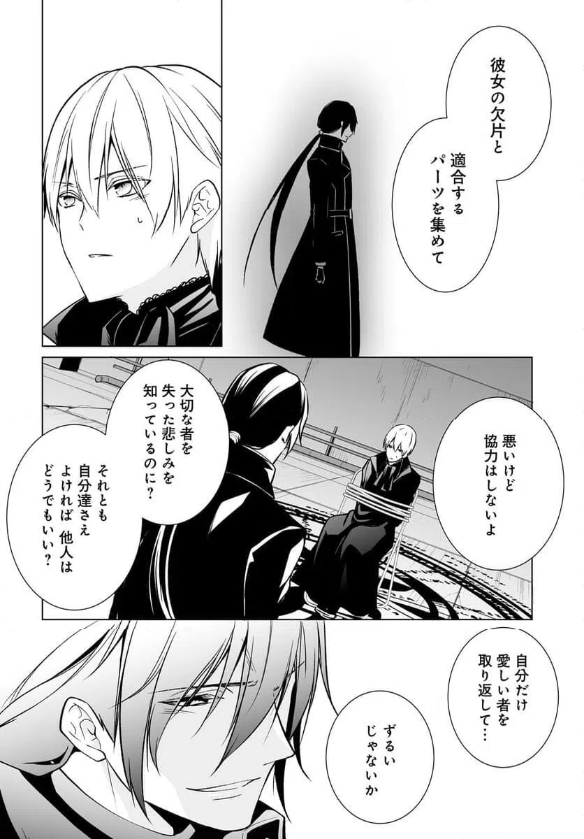ページ 20 — 第16話