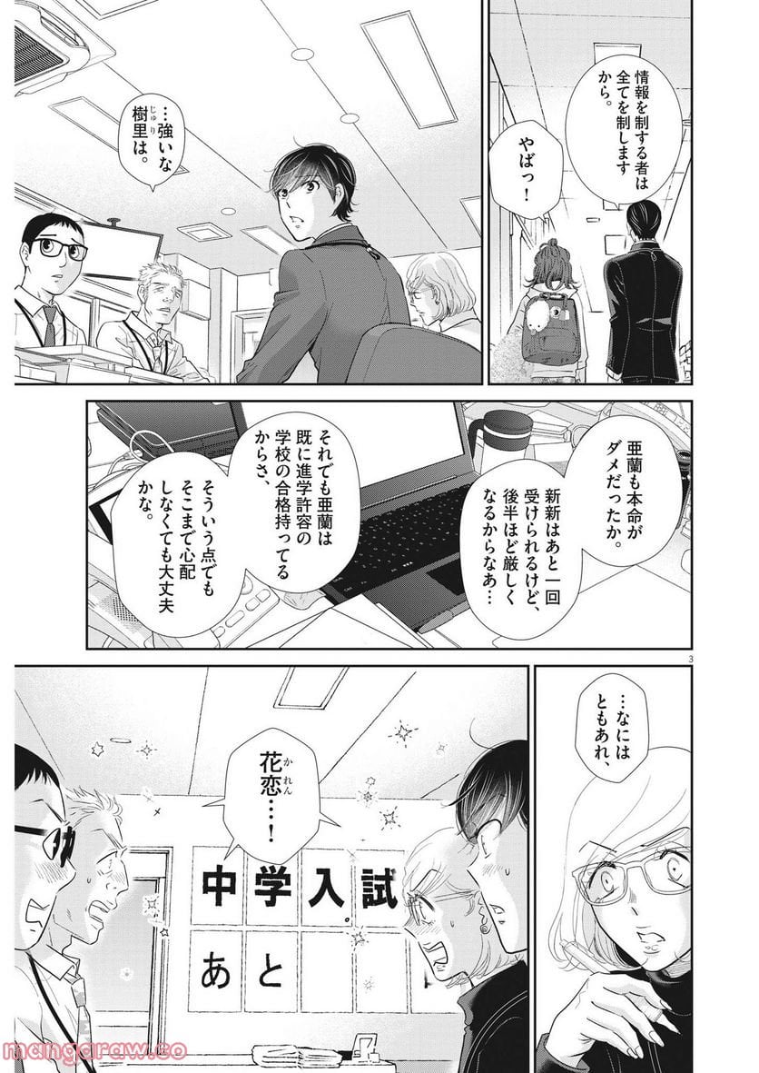ページ 3 — 第150話