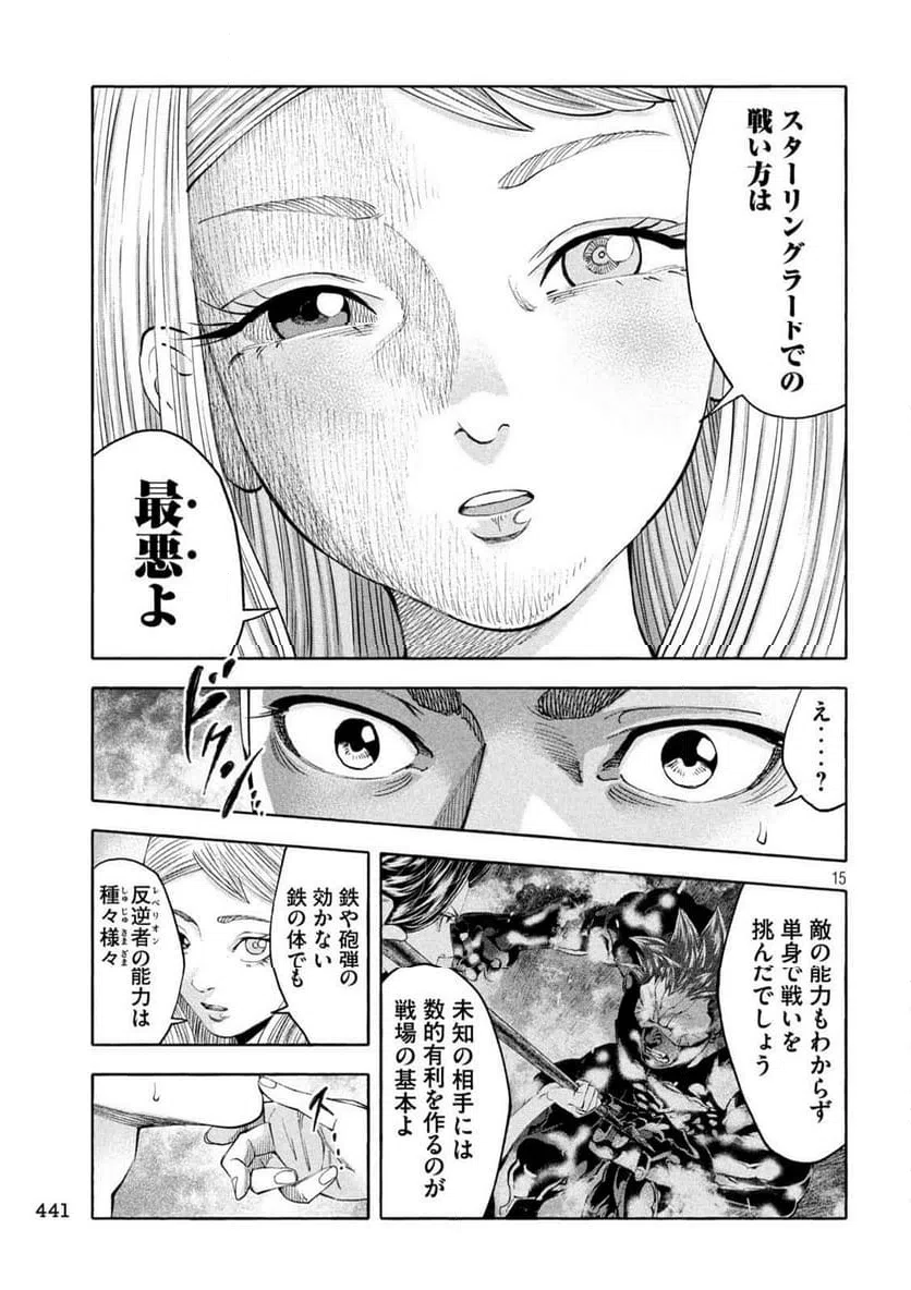 ページ 15 — 第19話