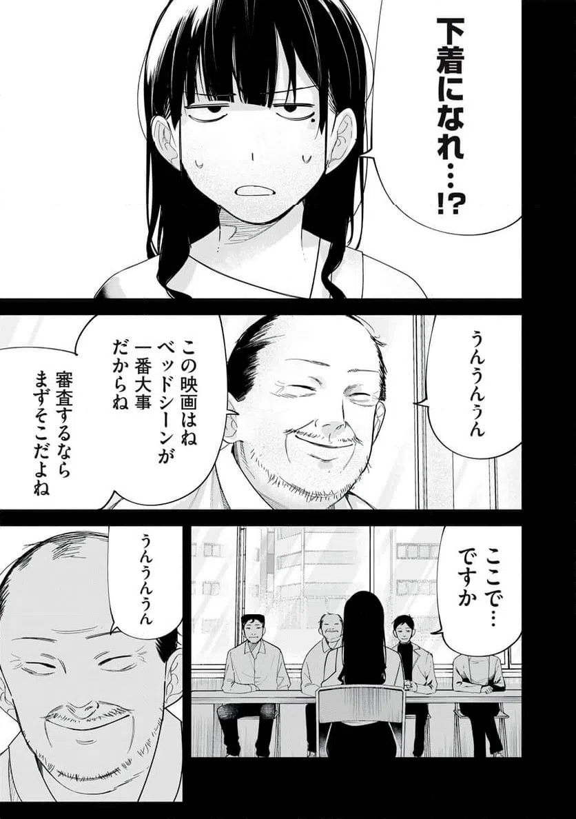 ページ 9 — 第68話