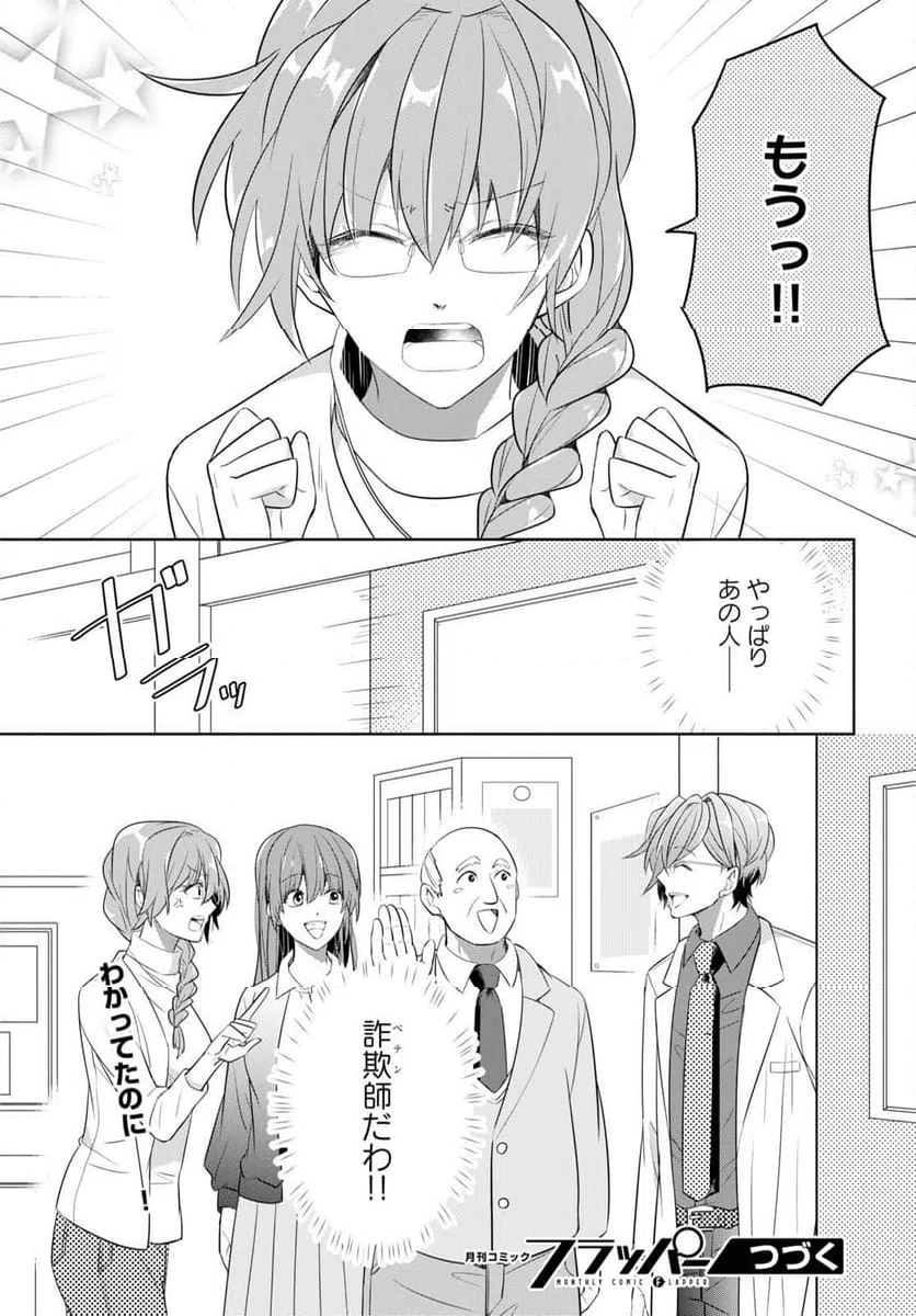 ページ 23 — 第11話