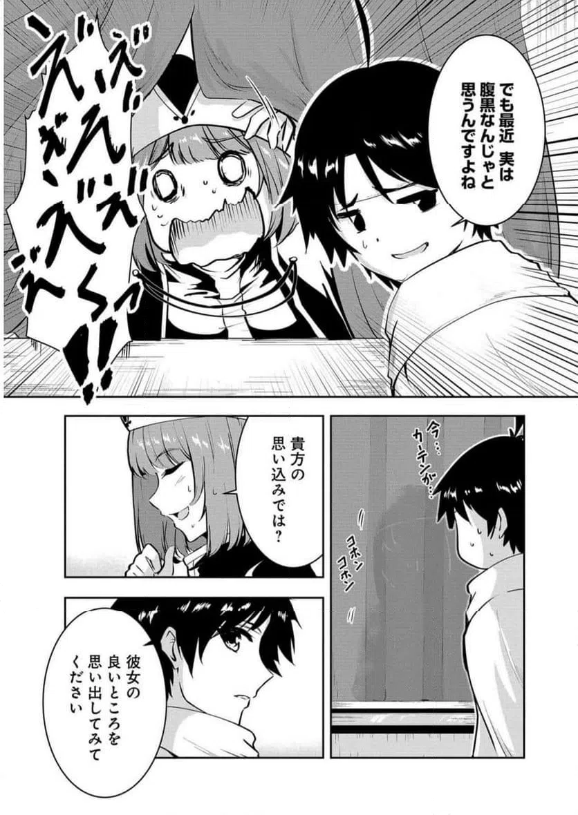 ページ 7 — 第10話