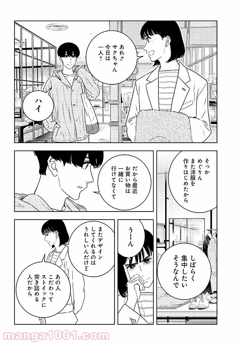 ページ 4 — 第31話