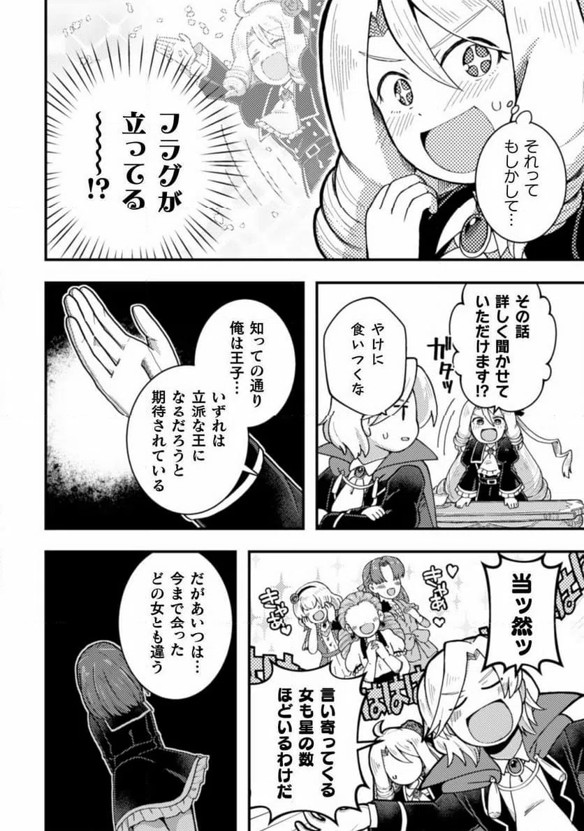 ページ 12 — 第6話