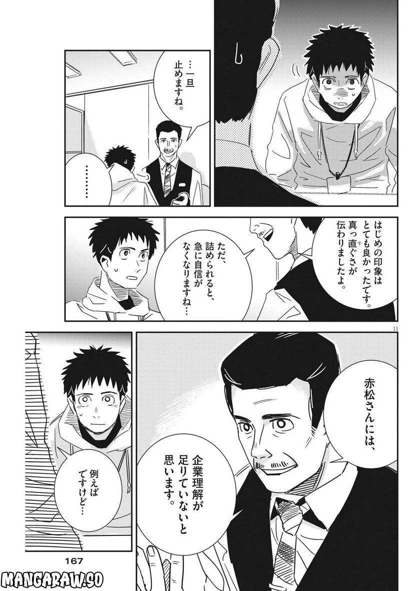 ページ 11 — 第10話