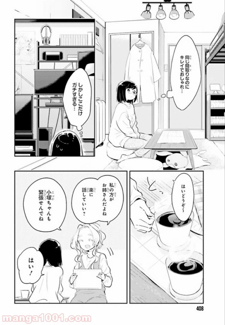 ページ 10 — 第7.1話