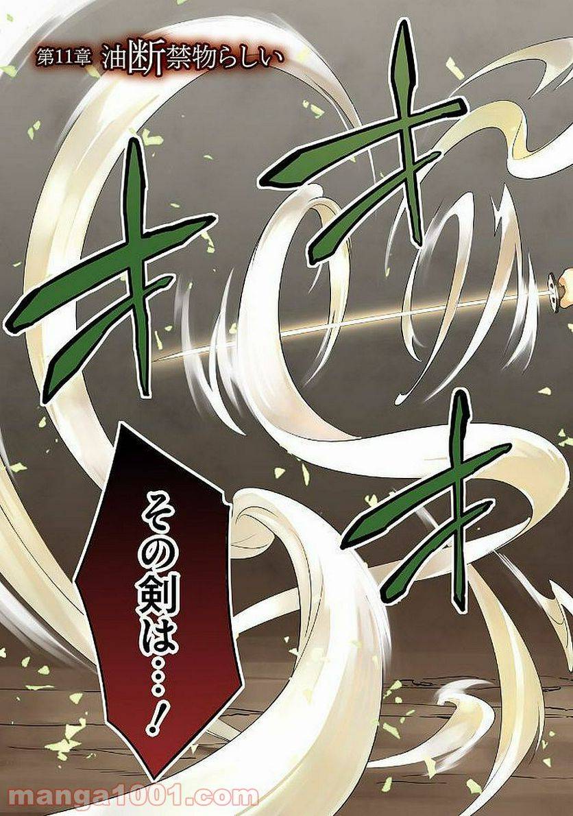 ページ 3 — 第11話