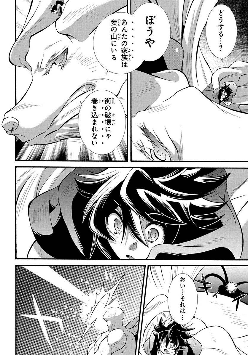 ページ 10 — 第25話