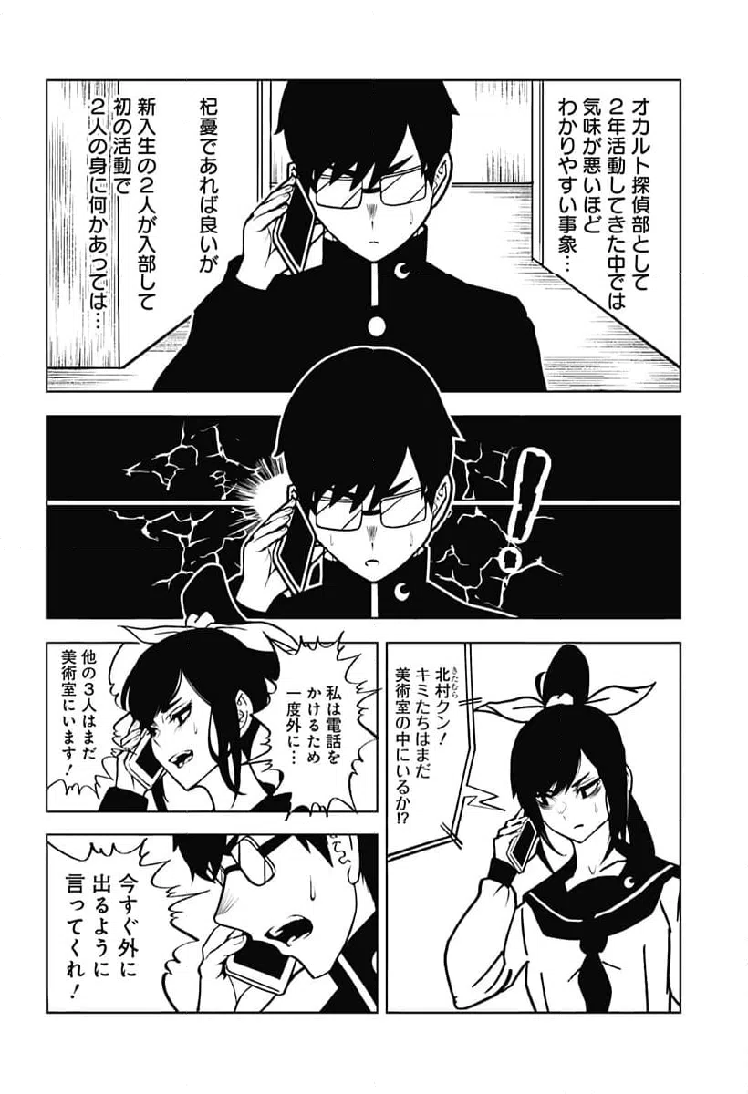ページ 14 — 第12話