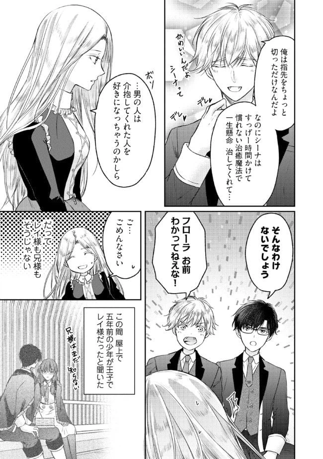 ページ 5 — 第5.2話